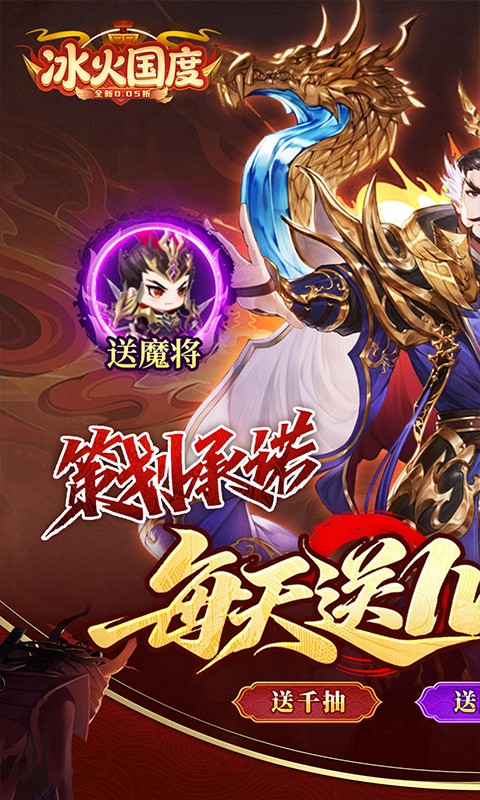 冰火国度（0.05折送1W免费版）截图