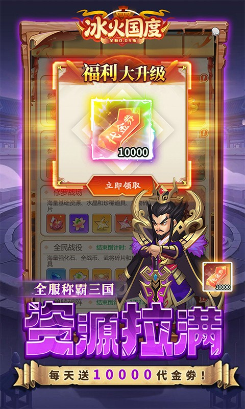 冰火国度（0.05折送1W免费版）截图
