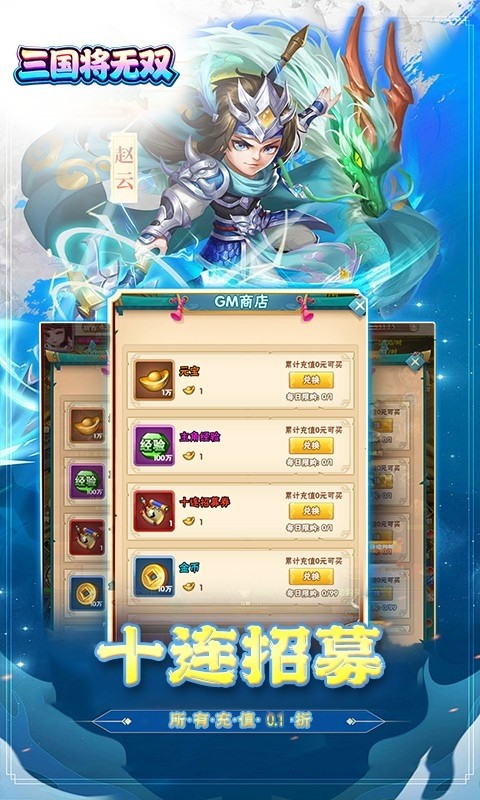 三国将无双（0.1折Q版三国武将收集）截图
