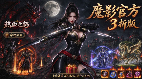 热血之怒（3折官方魔影）截图