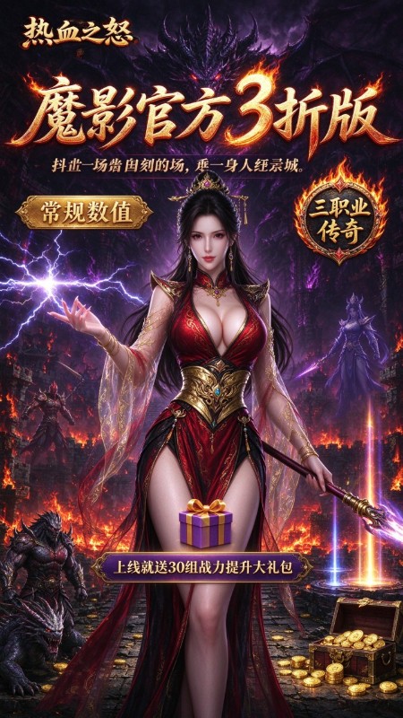 热血之怒（3折官方魔影）截图
