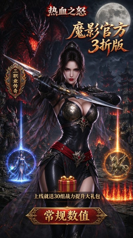 热血之怒（3折官方魔影）截图