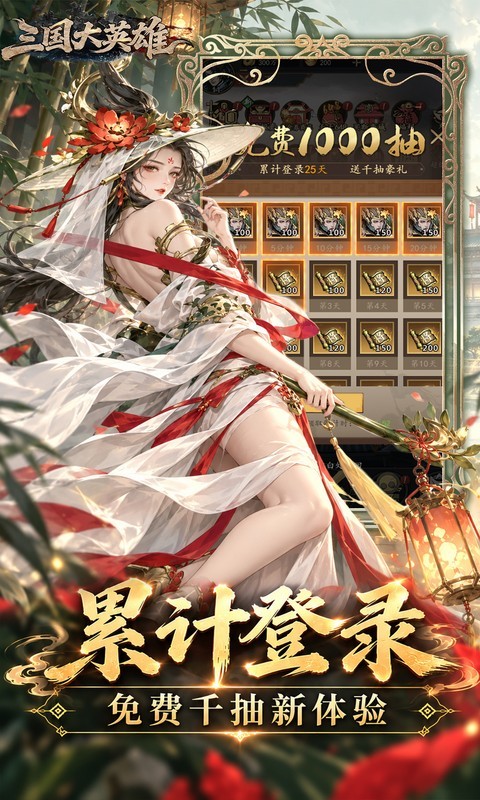三国大英雄（0.05折10倍金票畅玩版）截图