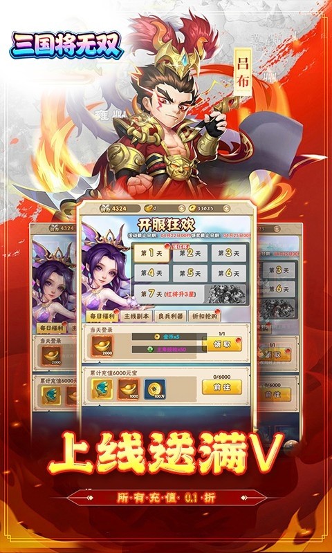 三国将无双（0.1折Q版三国武将收集）截图