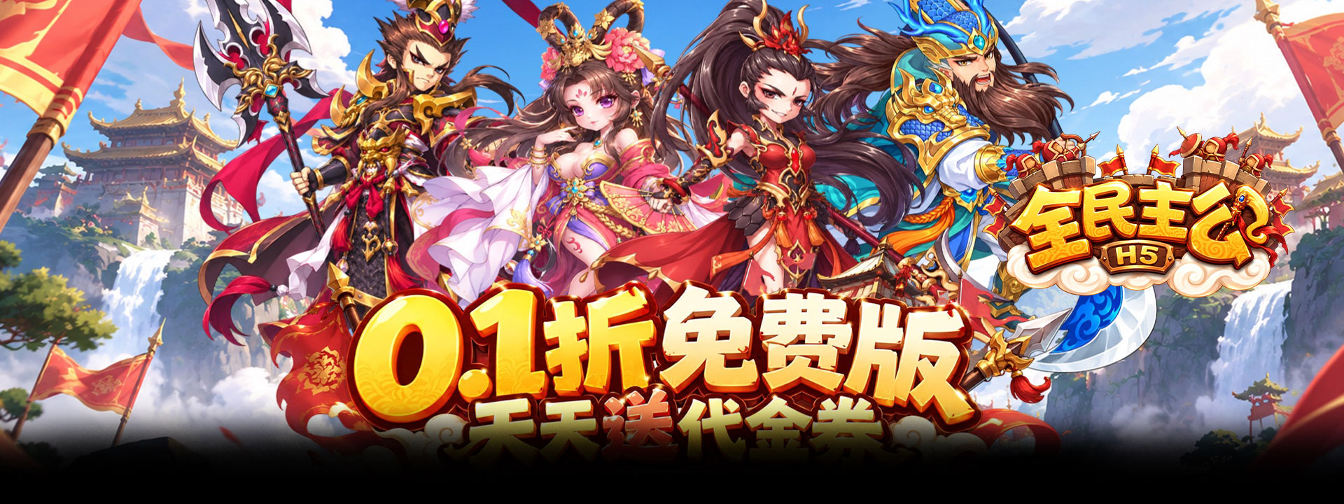 全民主公（0.1折3280免费版）官网