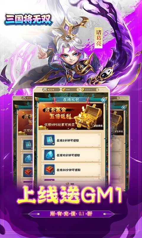 三国将无双（0.1折Q版三国武将收集）截图