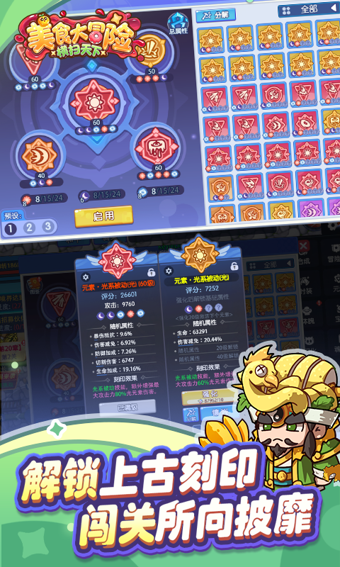 美食大冒险之横扫天下H5截图