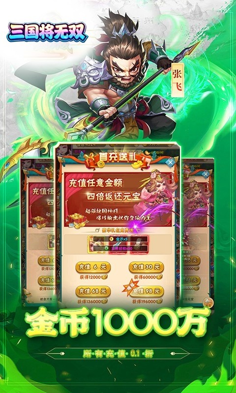 三国将无双（0.1折Q版三国武将收集）截图