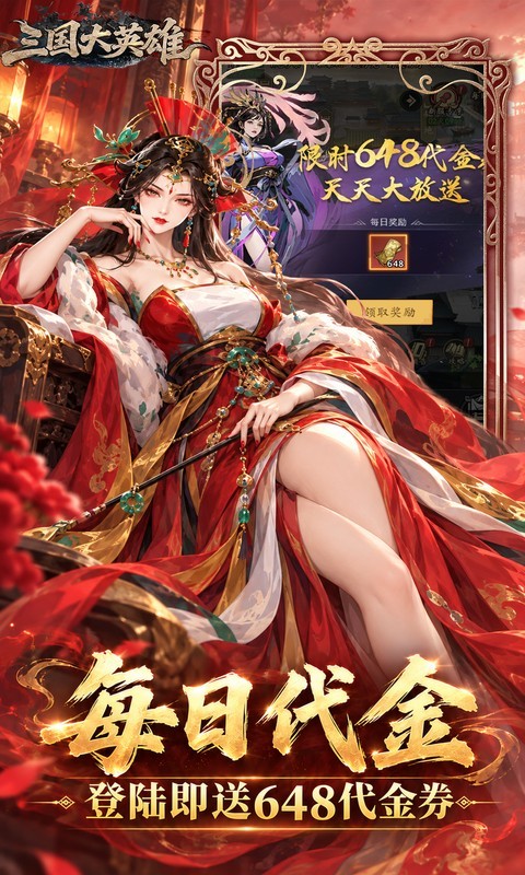 三国大英雄（0.05折10倍金票畅玩版）截图