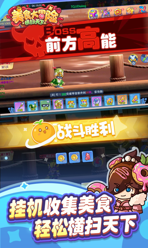 美食大冒险之横扫天下H5截图