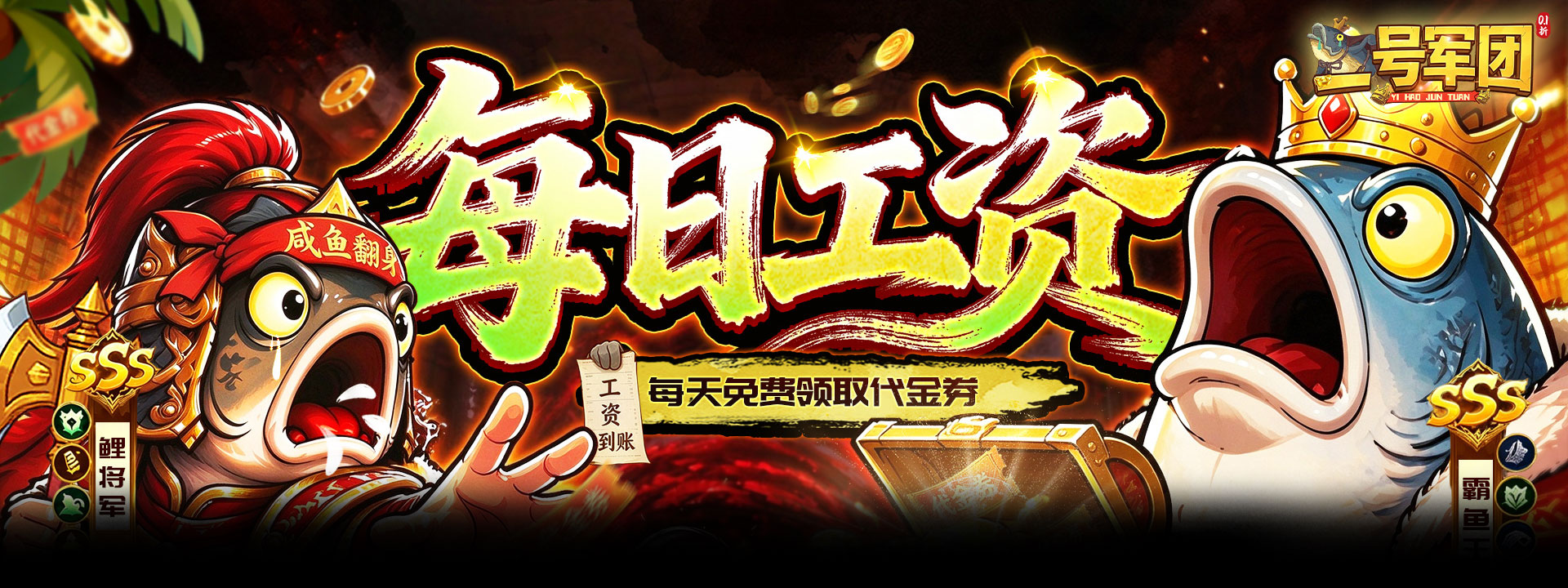 一号军团（0.1折征战送SSS武将）官网