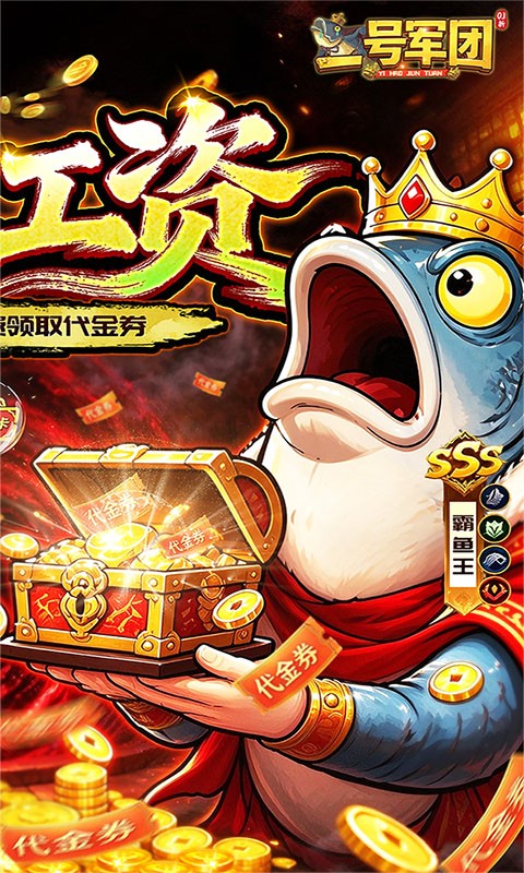 一号军团（0.1折征战送SSS武将）截图