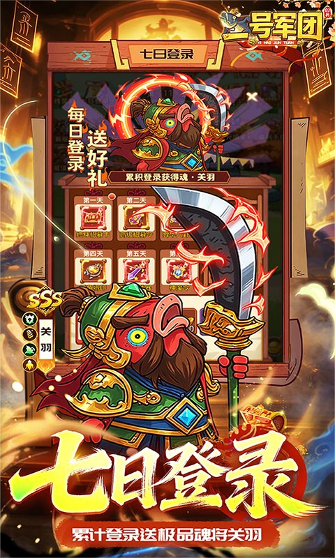 一号军团（0.1折征战送SSS武将）截图