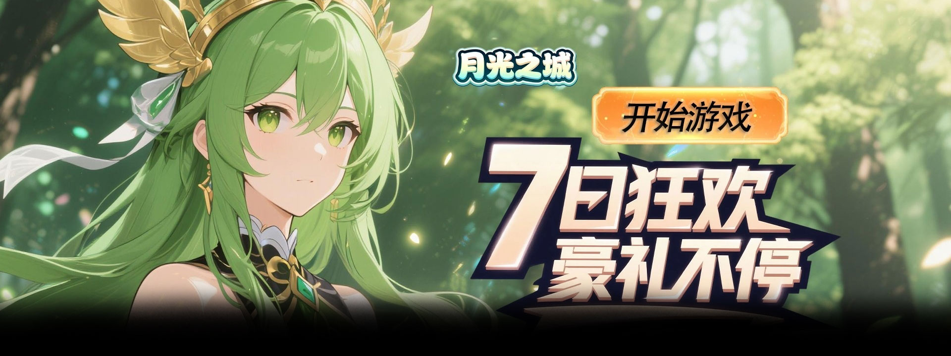 月光之城（0.1折梦幻挂机养成）官网