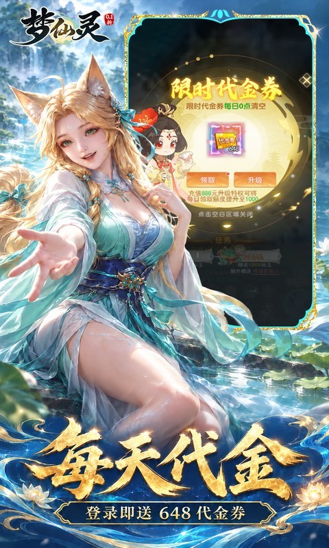 梦仙灵（0.1折凡人修仙途）截图