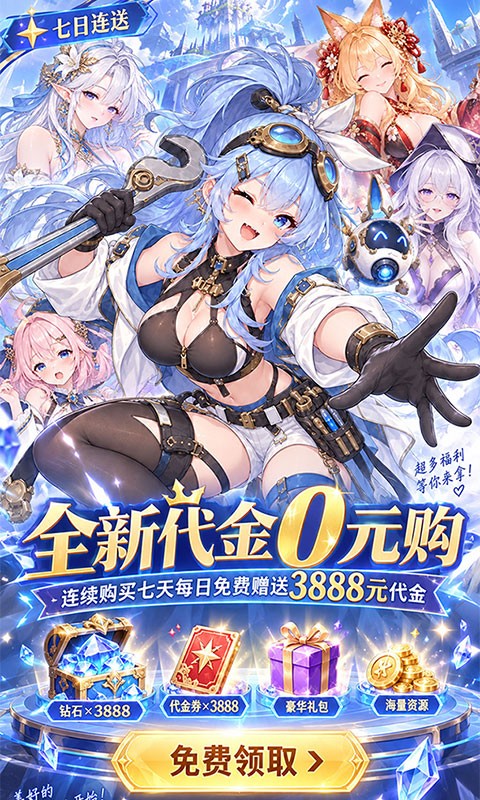 仙迹（0.1折女神送6480）截图