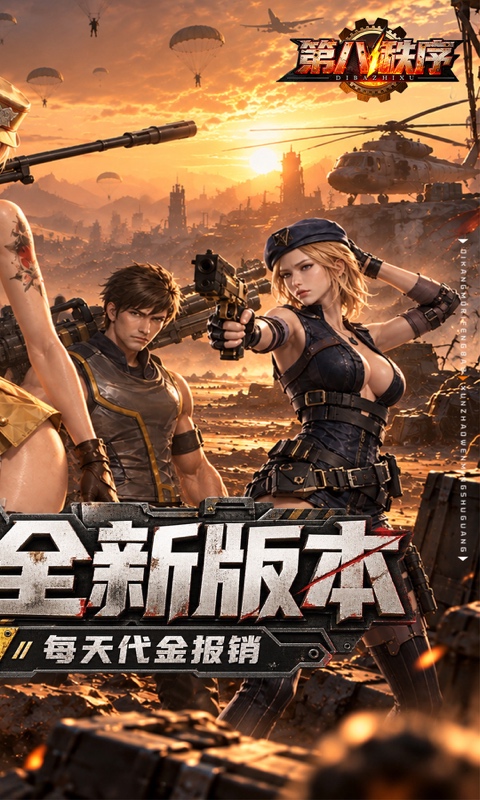第八秩序（0.1折十倍返利代金报销）截图