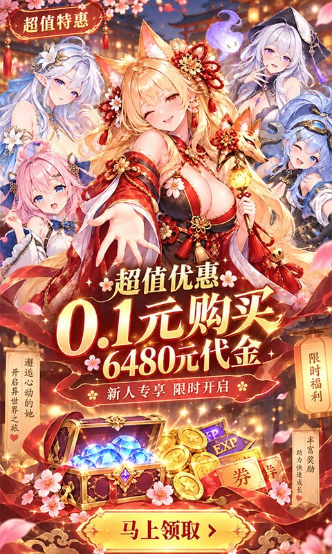 仙迹（0.1折女神送6480）截图
