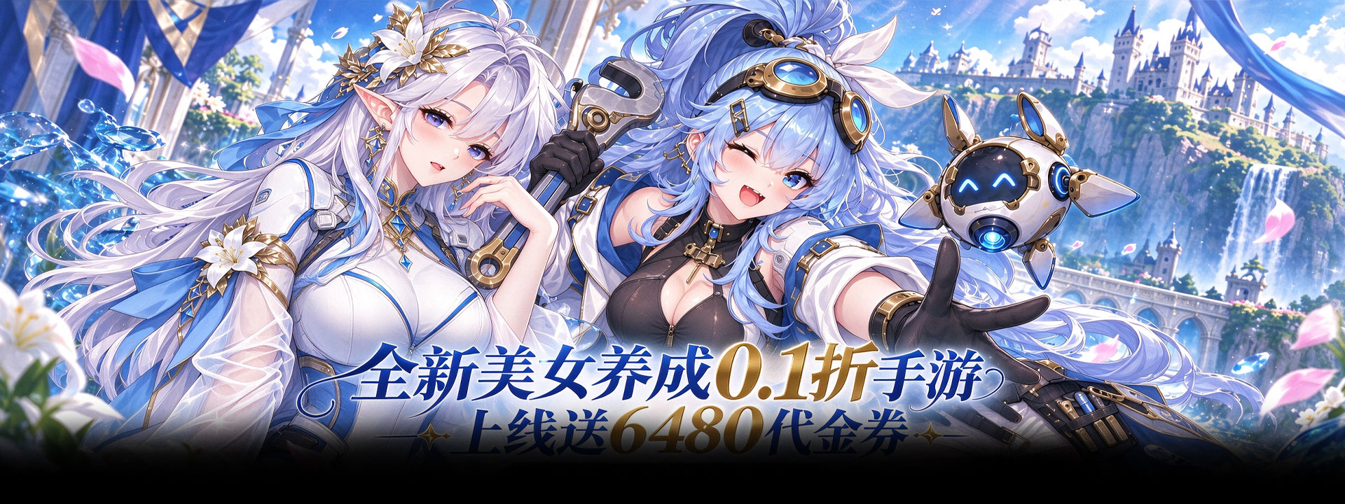 仙迹（0.1折女神送6480）官网