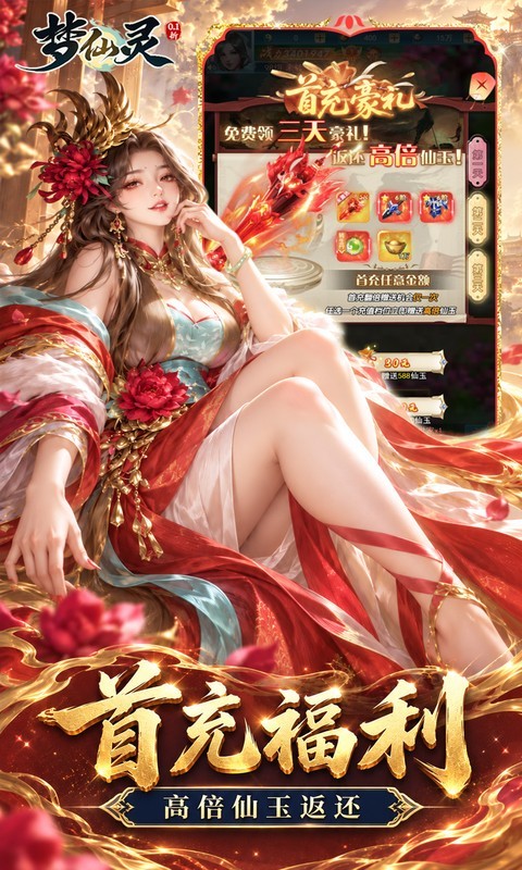 梦仙灵（0.1折凡人修仙途）截图