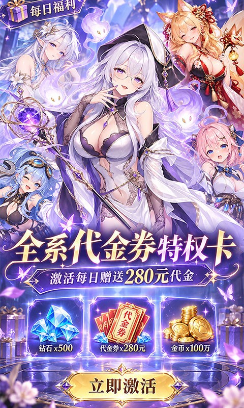 仙迹（0.1折女神送6480）截图