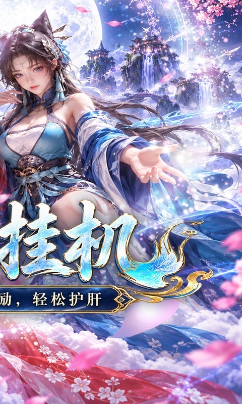 梦仙灵（0.1折凡人修仙途）截图