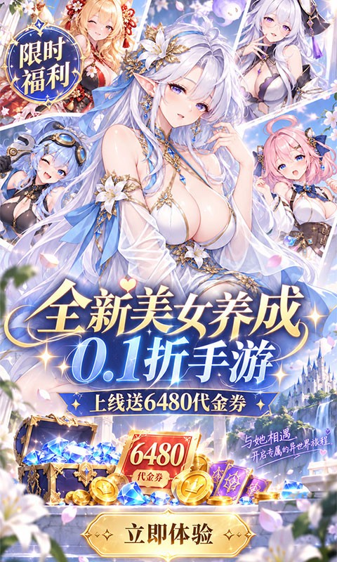 仙迹（0.1折女神送6480）截图