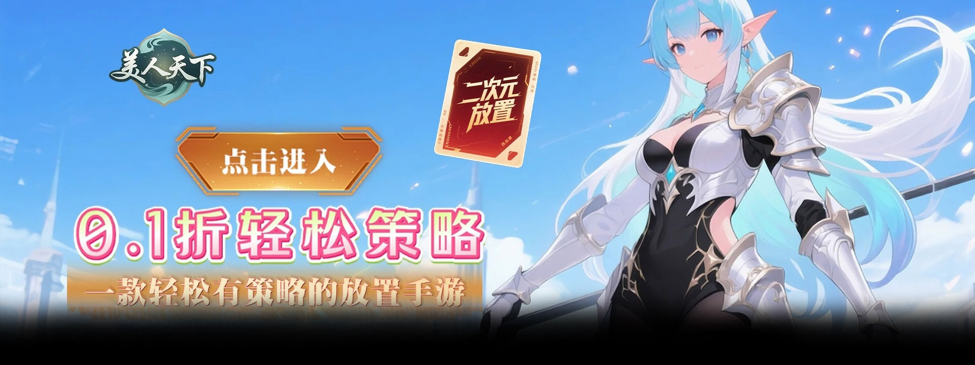 美人天下（0.1折次元羁绊集结）官网