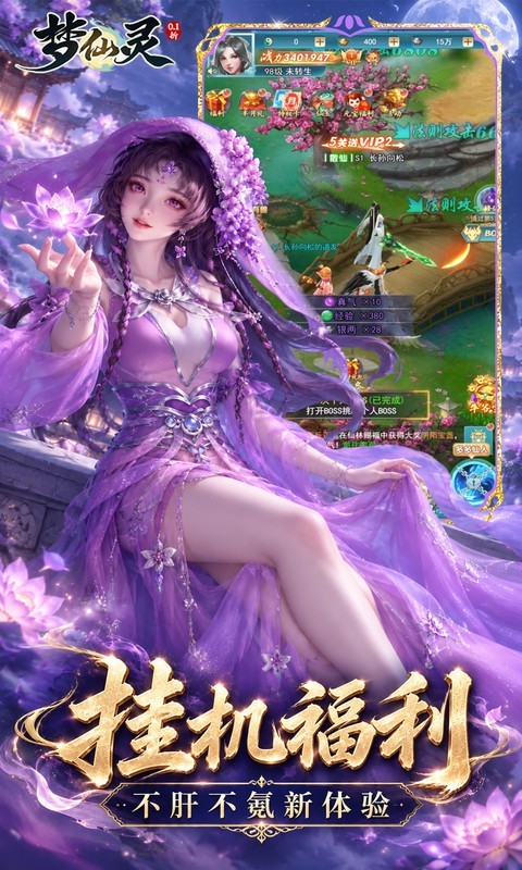 梦仙灵（0.1折凡人修仙途）截图