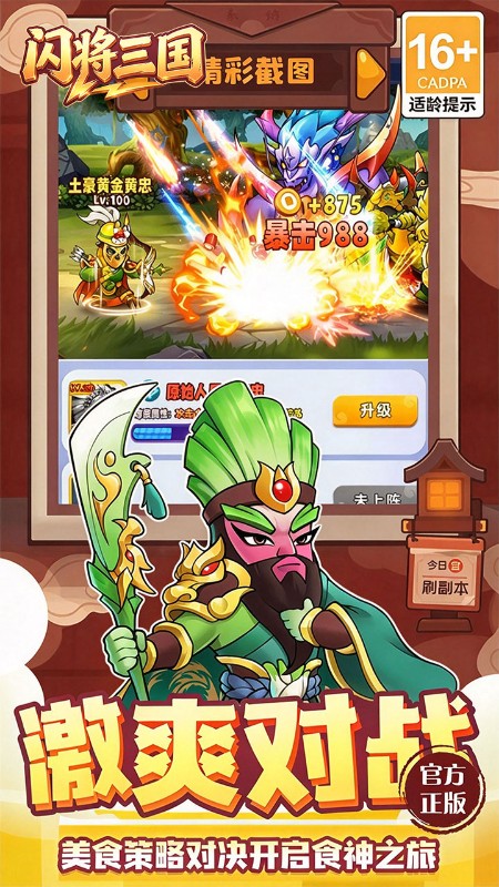 闪将三国（内置0.1折水果三国）截图