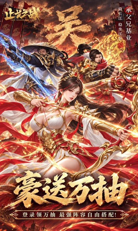 止戈之战（0.05折放置三国代金版）截图