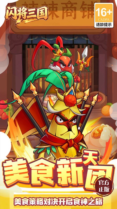 闪将三国（内置0.1折水果三国）截图
