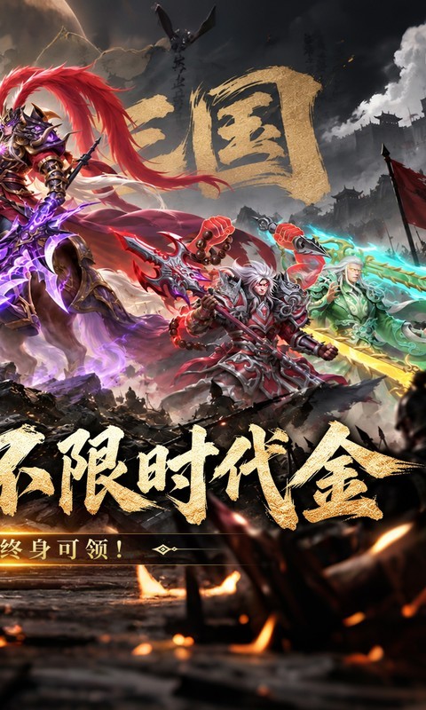 止戈之战（0.05折放置三国代金版）截图