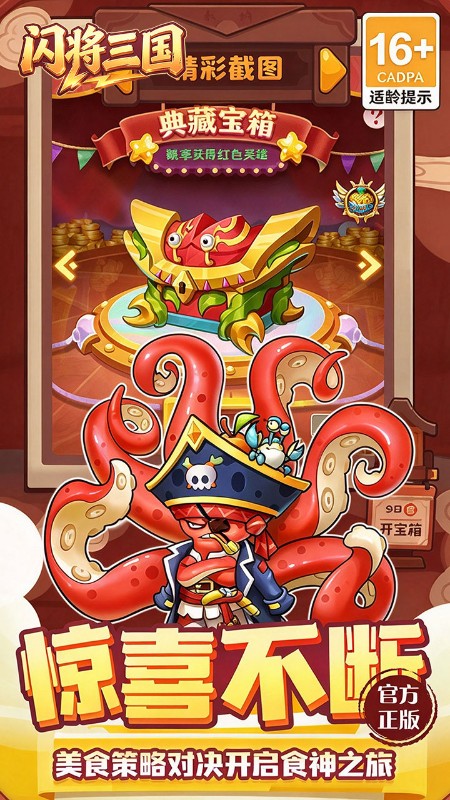 闪将三国（内置0.1折水果三国）截图