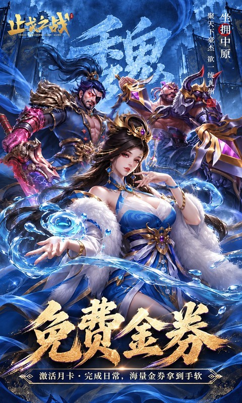 止戈之战（0.05折放置三国代金版）截图