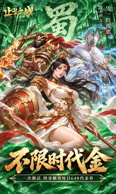 止戈之战（0.05折放置三国代金版）截图