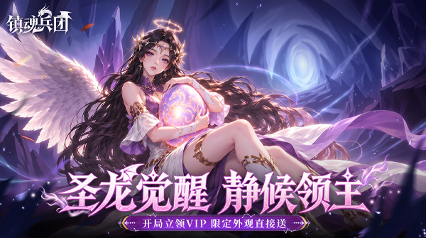 试玩镇魂兵团H5
