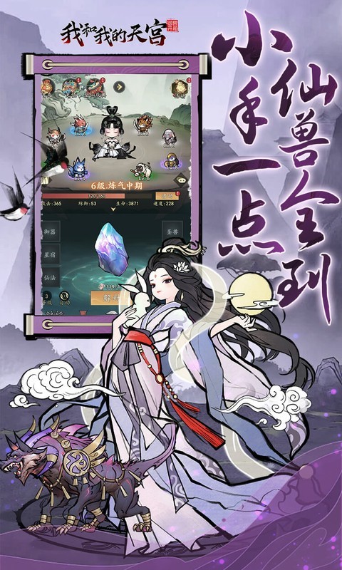 我和我的天宫（0.05折我欲修仙）截图
