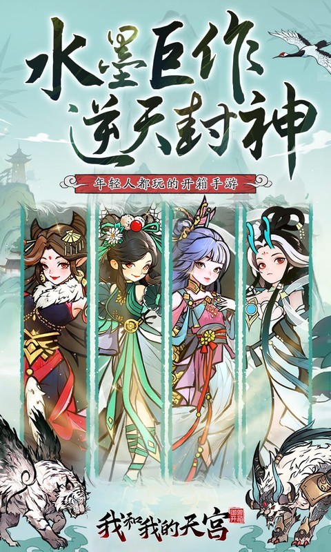 我和我的天宫（0.05折我欲修仙）截图