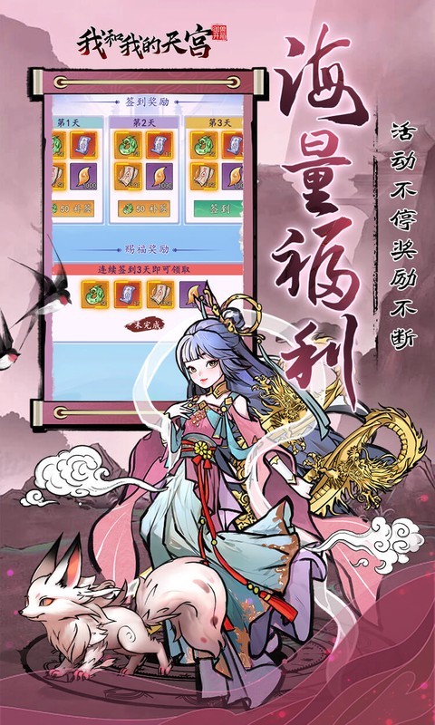 我和我的天宫（0.05折我欲修仙）截图