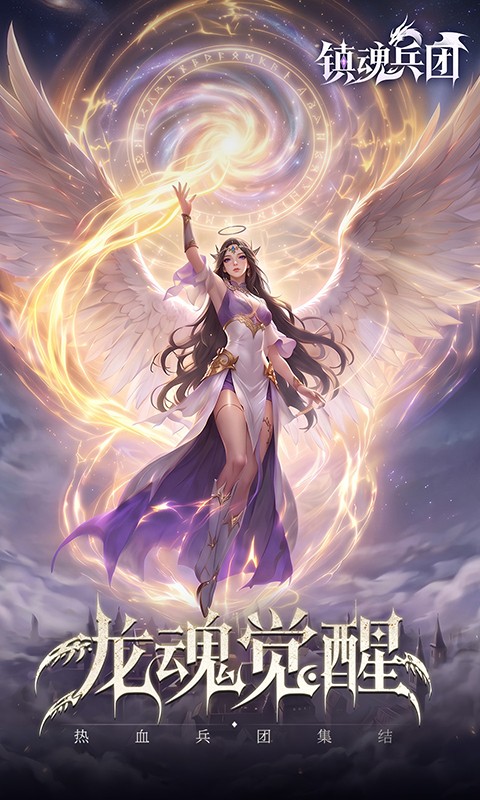 镇魂兵团H5截图