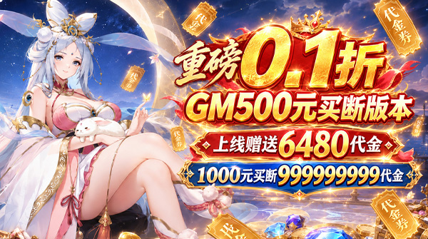 龙刃（0.1折500元买断道具）官网