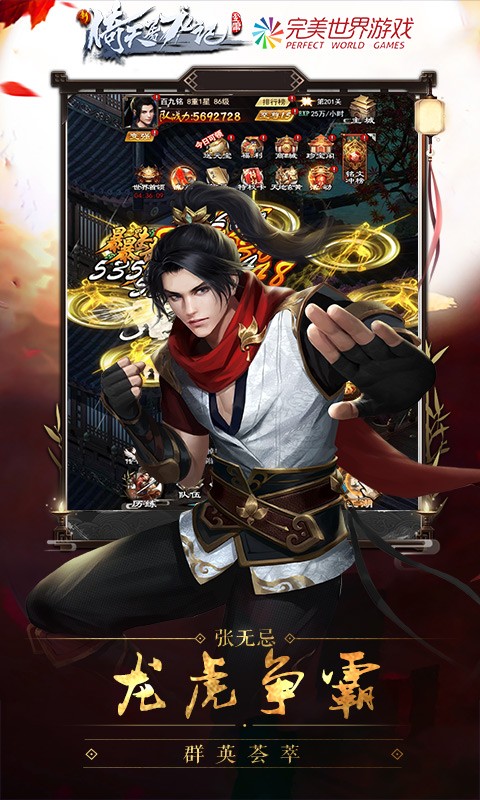 新倚天屠龙记截图