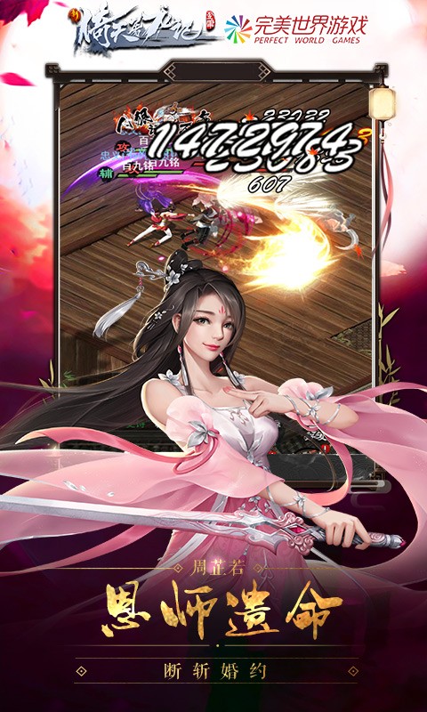 新倚天屠龙记截图