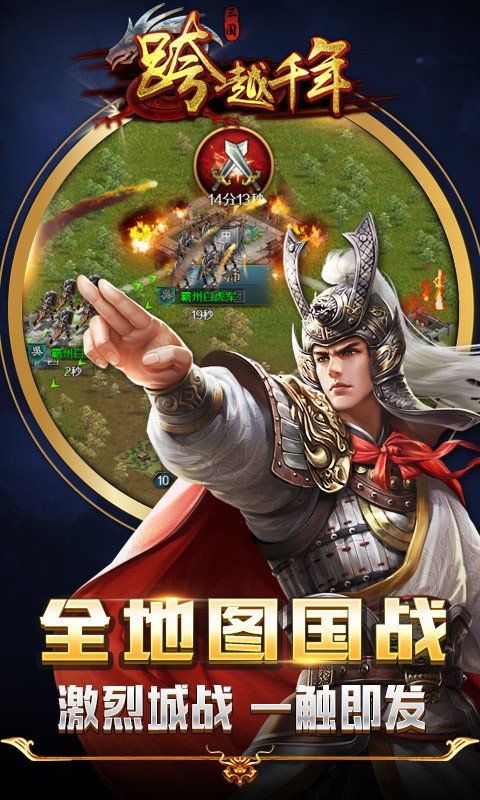 跨越千年截图