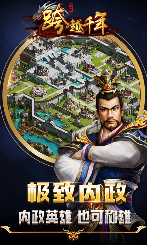 跨越千年截图
