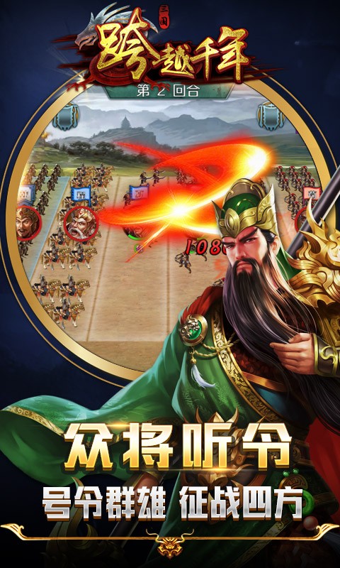 跨越千年截图