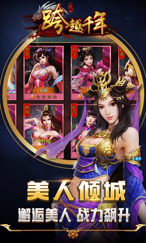 跨越千年截图