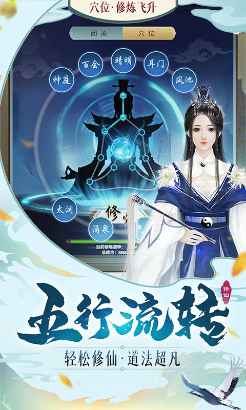 逍遥修真截图