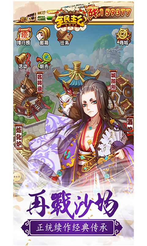 全民主公H5截图